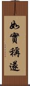 如實稱遂 Scroll