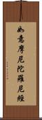 如意摩尼陀羅尼經 Scroll