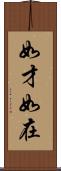 如才 Scroll