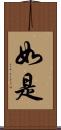 如是 Scroll