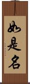 如是名 Scroll