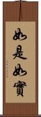 如是如實 Scroll