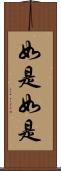 如是如是 Scroll