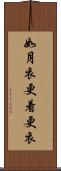 如月 Scroll