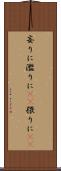 妄りに Scroll