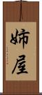 姉屋 Scroll
