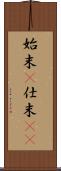 始末(P) Scroll