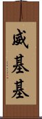 威基基 Scroll