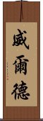 Wielder Scroll