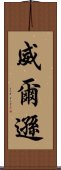 威爾遜 Scroll