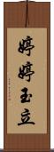 婷婷玉立 Scroll
