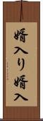婿入り Scroll