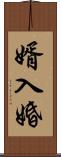 婿入婚 Scroll