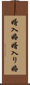 婿入婚 Scroll