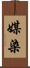 媒染 Scroll