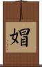 媢 Scroll