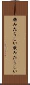 嫌みたらしい Scroll