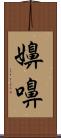 嬶 Scroll