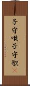 子守唄 Scroll