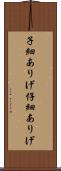 子細ありげ Scroll
