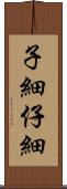 子細 Scroll