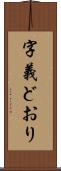 字義どおり Scroll