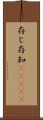 存じ Scroll