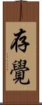 存覺 Scroll