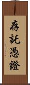 存託憑證 Scroll