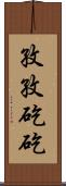 孜孜矻矻 Scroll