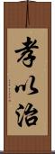 孝以治 Scroll