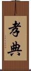 孝典 Scroll