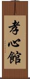 Koushinkan / Koshinkan Scroll