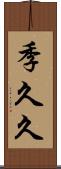 季久久 Scroll