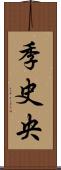 季史央 Scroll