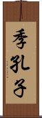 季孔子 Scroll