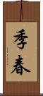 季春 Scroll