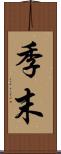 季末 Scroll