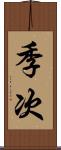 季次 Scroll