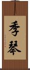 季琴 Scroll