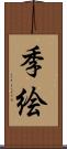 季絵 Scroll