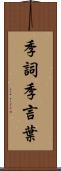 季詞 Scroll