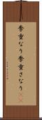 季重なり Scroll