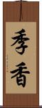 季香 Scroll