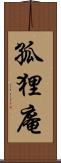 孤狸庵 Scroll