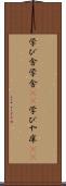学び舎 Scroll