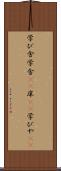 学び舎 Scroll