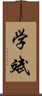 学斌 Scroll