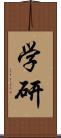 学研 Scroll