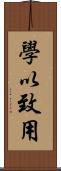 學以致用 Scroll